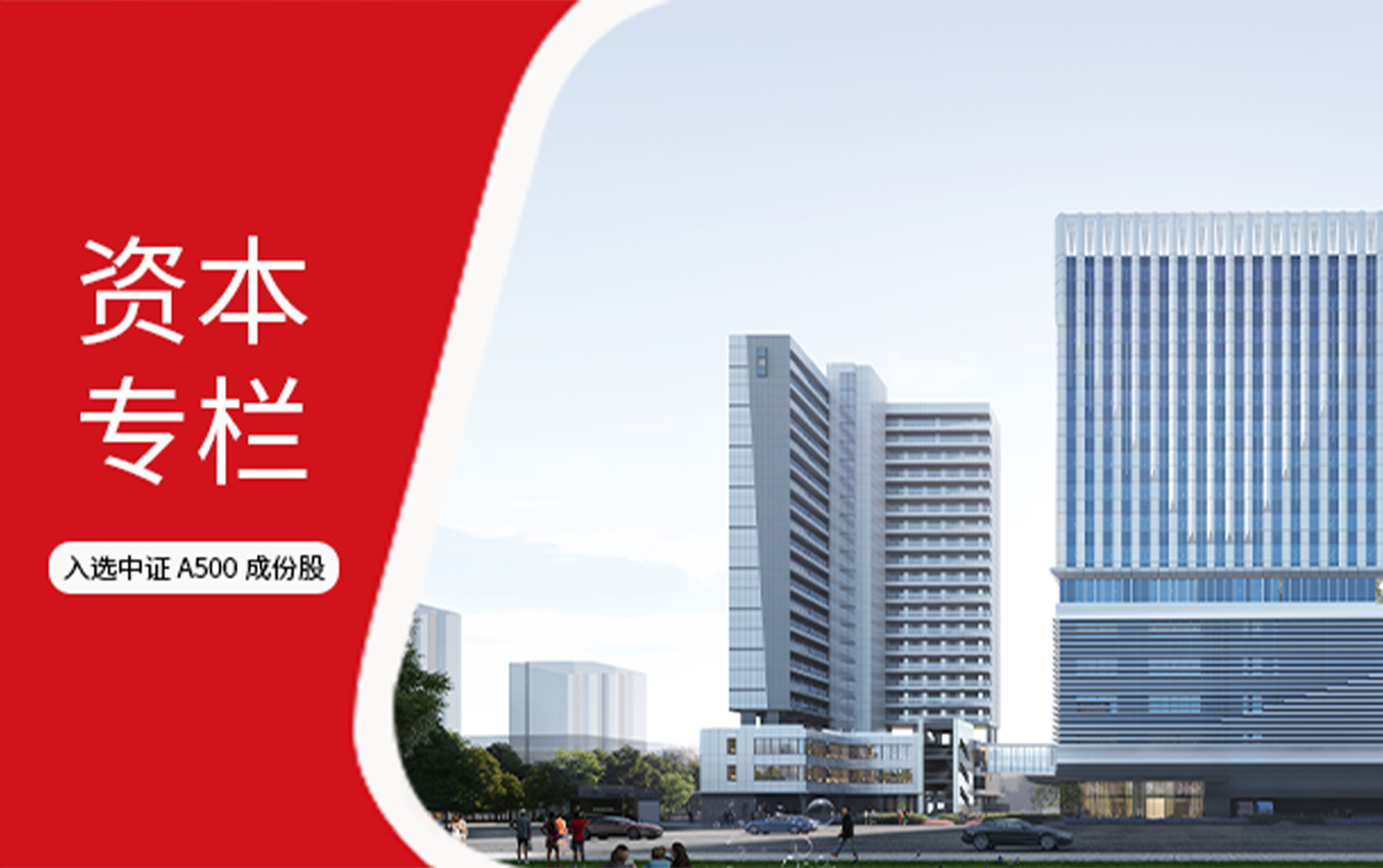 【资本专栏】创世纪(300083.SZ)入选中证 A500 成份股,工业母机龙头业绩高增获指数认可