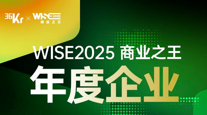 创世纪集团获评WISE2025先进制造标杆企业
